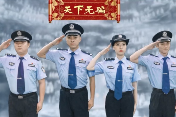 十分青年：“網(wǎng)紅”民警天團(tuán)