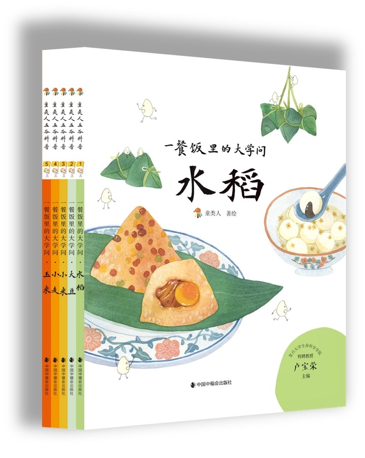 《一餐飯里的大學問》5冊圖書